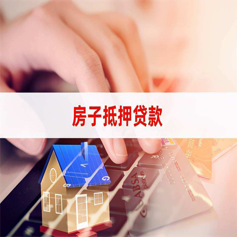 开平重庆住房抵押贷款怎么办理