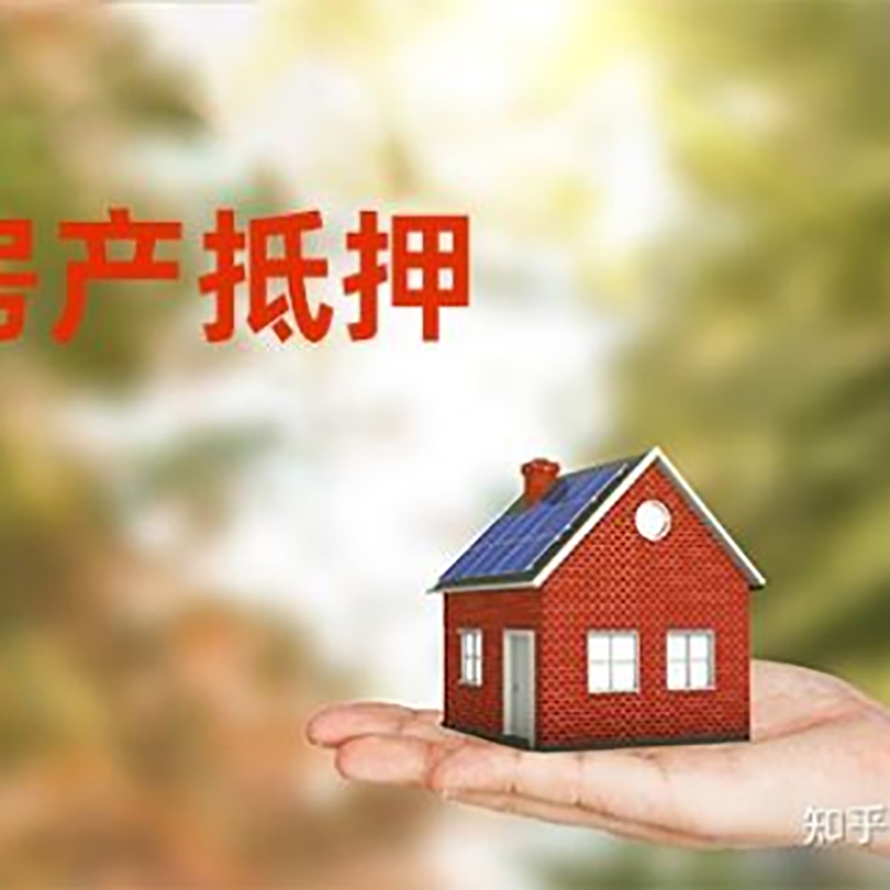 开平房屋抵押贷款利率|房产抵押贷款申请条件