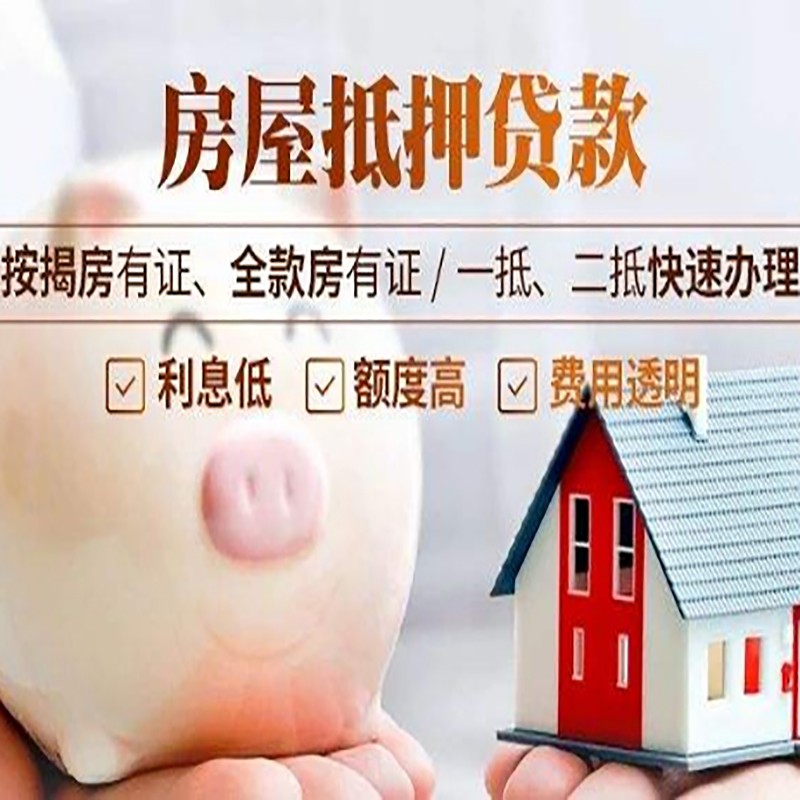 开平房产抵押贷款流程及知识