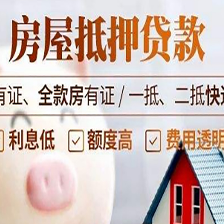 开平房产抵押贷款不通过的原因