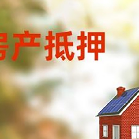 开平房屋抵押贷款还不上怎么办