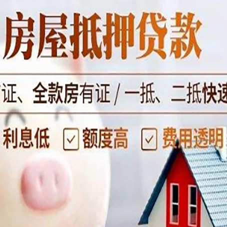 开平房产抵押贷款注意事项