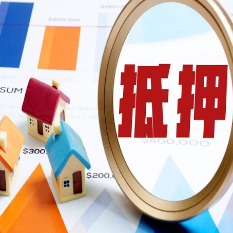 开平房屋抵押贷款能贷几年？