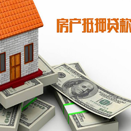 开平房产抵押贷款怎么办理？