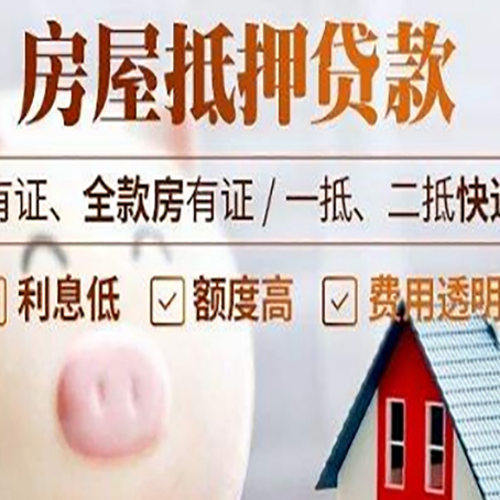 开平房产抵押贷款办理的流程