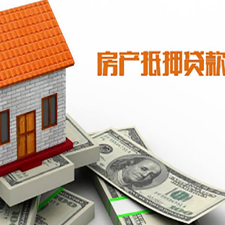 开平房子抵押贷款办理的流程
